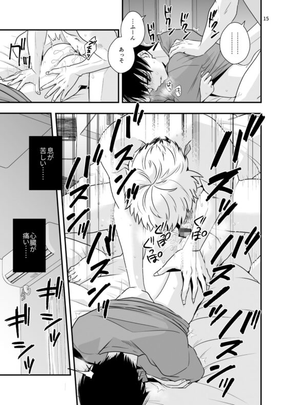 僕しか知らない兄の顔(lightcoral) - FANZA同人