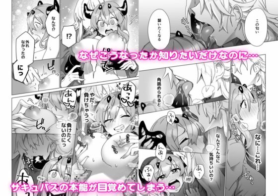 意識が失いそうになるぐらい玩具（オモチャ）にされても サキュバスちゃんは頑張りたい！(カシオピュータ) - FANZA同人