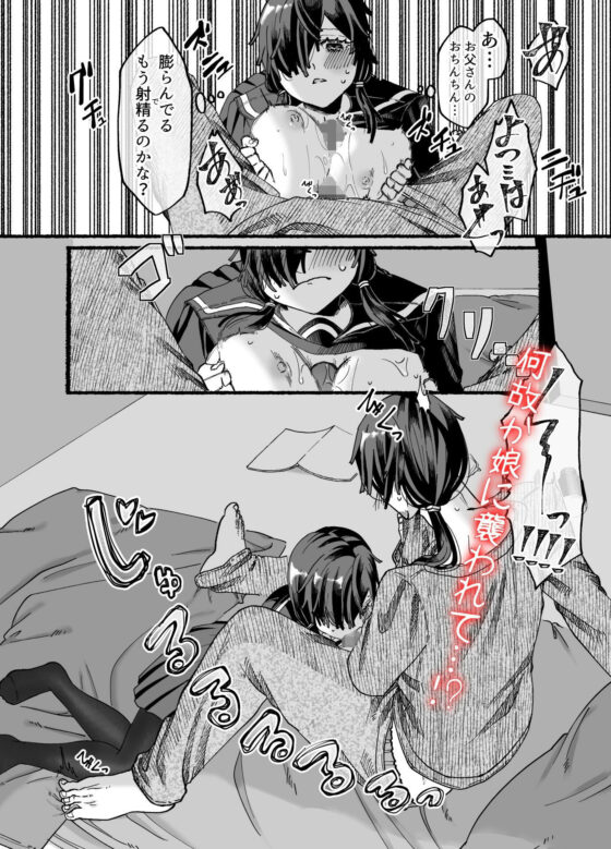 お父さんが好きだから…(53すてーしょん) - FANZA同人