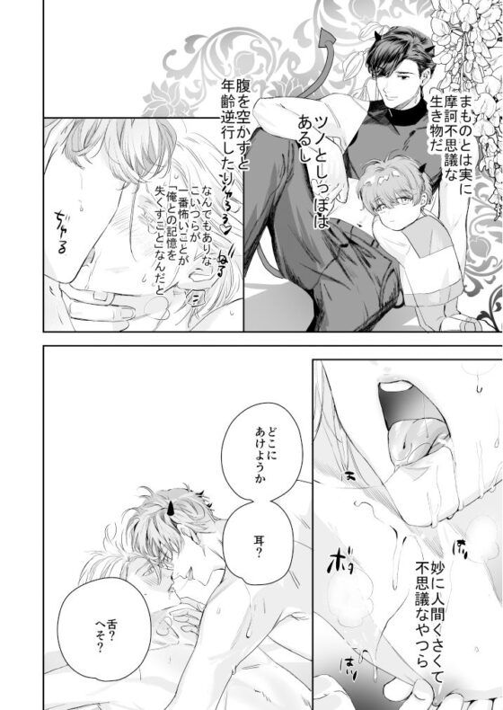 グルメなまもの第六弾〜イケメン淫魔とゆるふわハッピー3Pライフコスプレおしおきえっち編〜(エロトピア) - FANZA同人