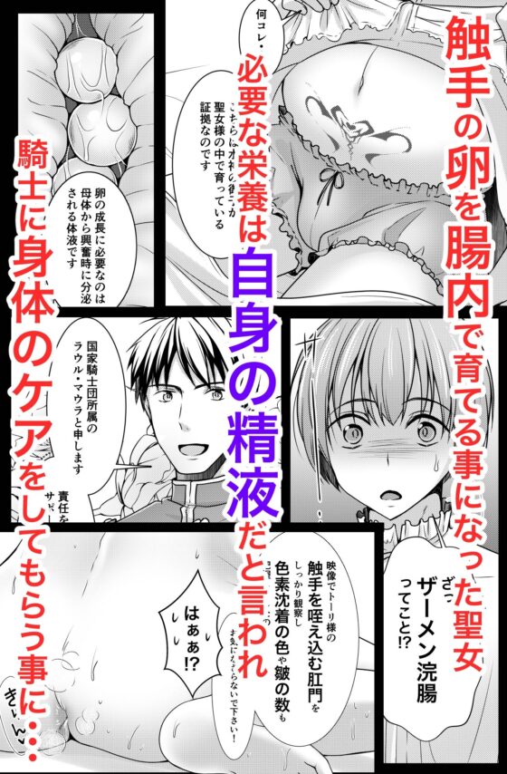 異世界転移したら男なのに聖女にされて触手と交尾することに！？2(有閑high桜) - FANZA同人