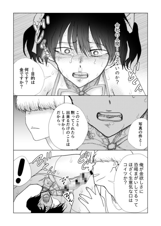 アナニー残業する女装子リーマンを 年下の上司が時を止めて滅茶苦茶にする。(Bの食卓) - FANZA同人