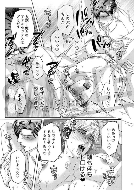 上司夫妻の閨事情をうっかり覗いたら同期のアイツとアナルセックスした俺の話 [ウケダン] | DLsite がるまに