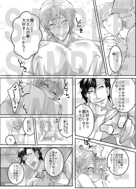 俺の息子がエロいんです! [絶景道化] | DLsite がるまに