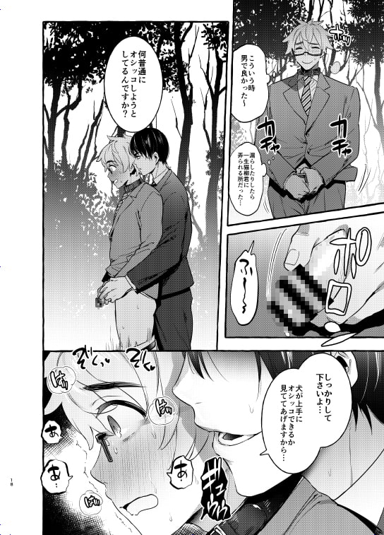 わんわんお父さん2 [お父さんの黒歴史] | DLsite がるまに
