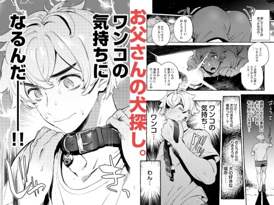 わんわんお父さん7 [お父さんの黒歴史] | DLsite がるまに