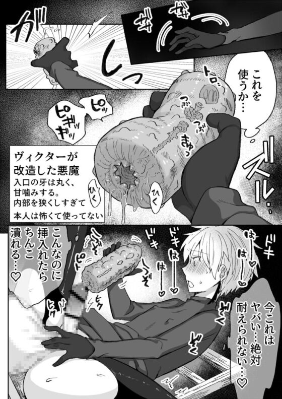 悪魔退治日記 尿道調教触手編 [豆工房] | DLsite がるまに