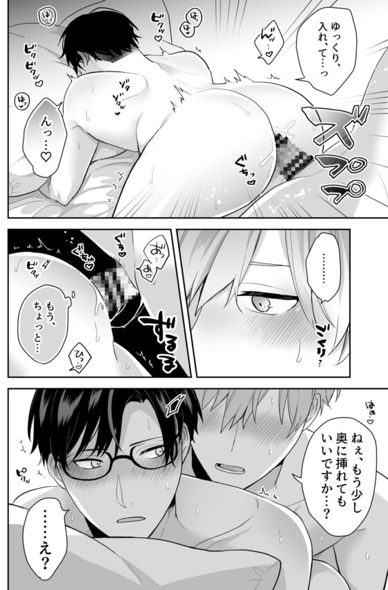 ビッチの俺がまさか童貞に結腸責められてガチ泣きするなんて [昨日は春] | DLsite がるまに