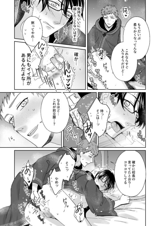 パコリング魔法学校 [スタジオポンチ] | DLsite がるまに