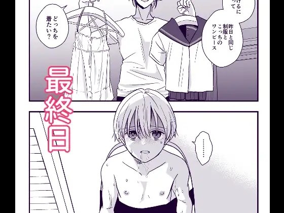 叔父さんに調教される5日間 [ライトコーラル] | DLsite がるまに