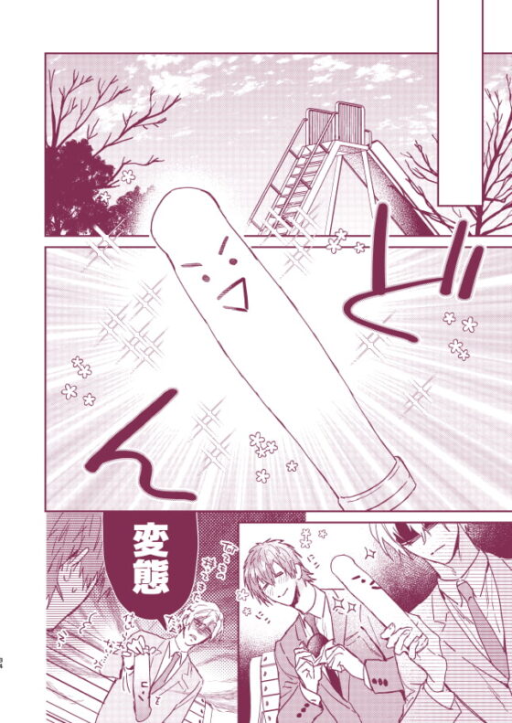 ×××な僕と××××な君【前編】 [niwaniwa] | DLsite がるまに