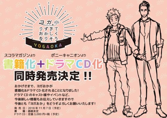 ヨガりすぎておかしくなりそう4 [あんあん] | DLsite がるまに