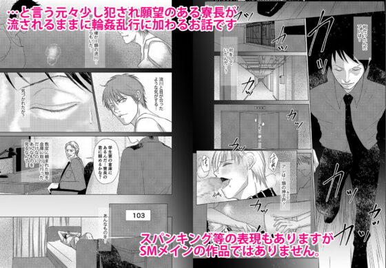 警察学校寮 輪姦倉庫 [壱釉斎] | DLsite がるまに