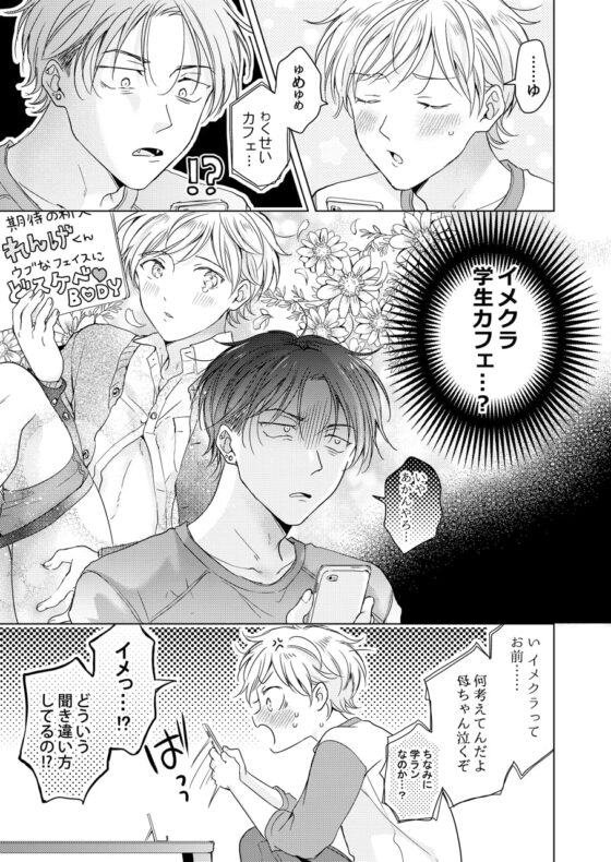 史郎くんのいちばんめ。(2) [もげたま] | DLsite がるまに