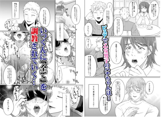 いっくんとハナちゃん総集編 [つゆだく] | DLsite がるまに