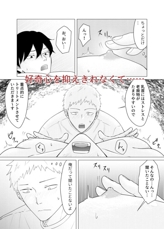 ノンケ同士で健全マッサージ……のはずでした [おんだりー] | DLsite がるまに