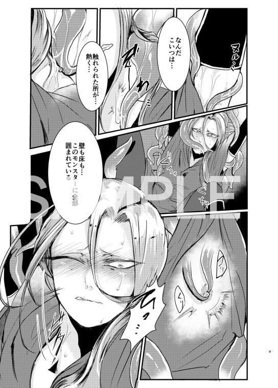 男魔導師が触手でめちゃくちゃにされる本 [にこごり] | DLsite がるまに