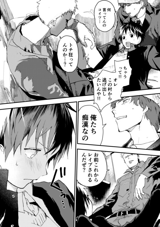 冬休みは拉致監禁!痴漢リーマンとメス堕ちDK! [ショタ漫画屋さん] | DLsite がるまに