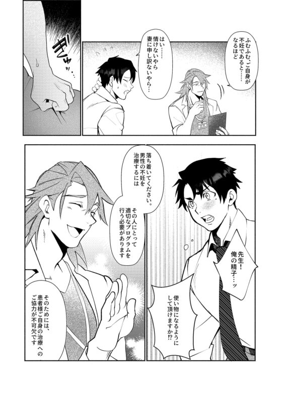 【コミック】男子妊活のススメ [cyan] | DLsite がるまに