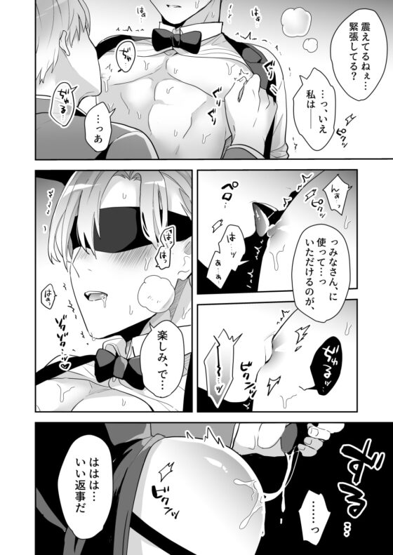 本日は私が接待させていただきます [昨日は春] | DLsite がるまに