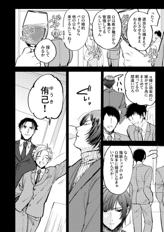 運命の番ならよかったのに [流星ハニー] | DLsite がるまに