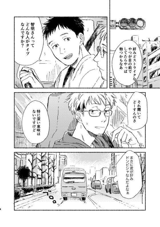 とあるゲイビ制作会社スタッフの社内恋愛事情 [Bunny bell boy] | DLsite がるまに