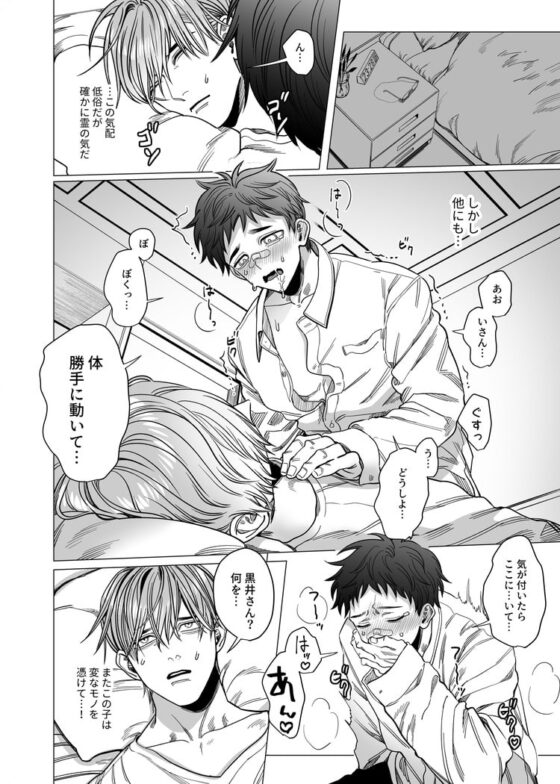 堅物エクソシスト様とお憑かれ君 [ちゅちゅ] | DLsite がるまに