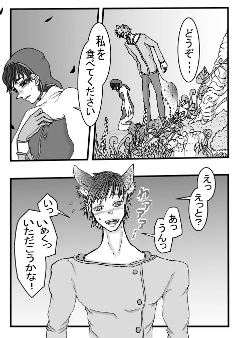 食べるよ性的に [いば神円] | DLsite がるまに