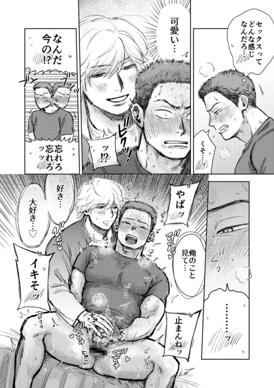 オナ猿DT たいら君!〜俺がイケメン生徒会長に好かれるなんてありえない!?〜 [ためいけ山王方面] | DLsite がるまに