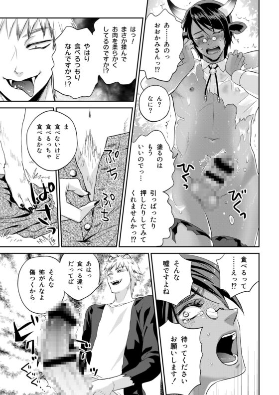 おおかみさんとうしさん 第1話 [倒神神倒] | DLsite がるまに