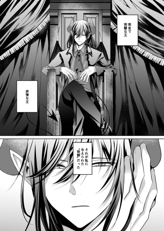 続・敗北魔王搾精日記 [ねんねことばり] | DLsite がるまに