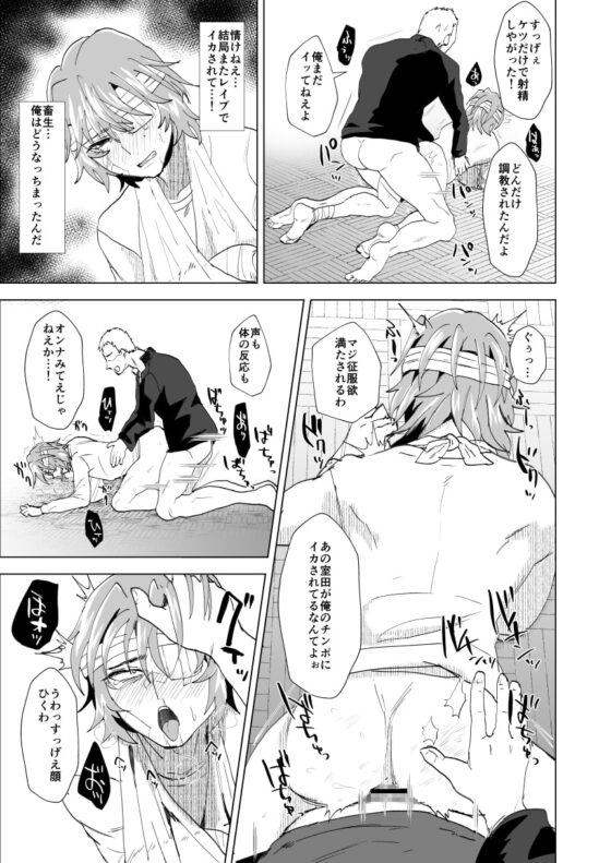 ヤンキー室田君の尊厳破壊 [兄が猿] | DLsite がるまに