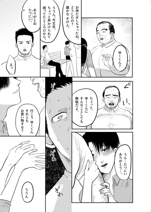 魔が刺す [たぬきの玉袋] | DLsite がるまに