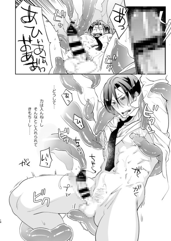 触手の森6 [Fox trot] | DLsite がるまに