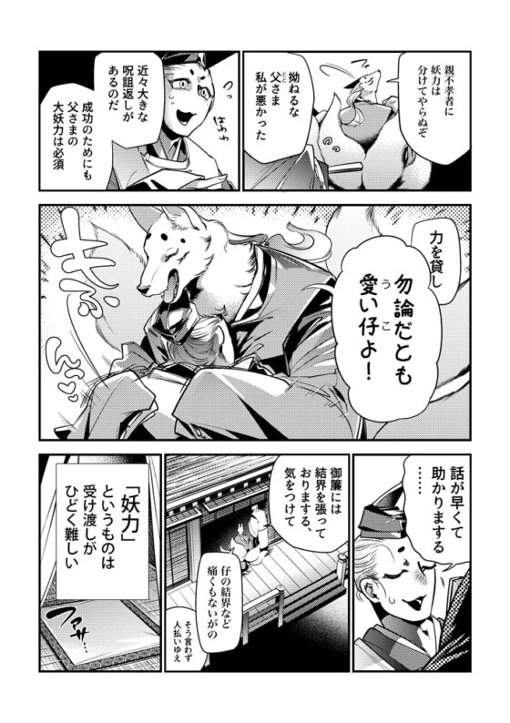 色情陰陽道 [GiGiGi妙] | DLsite がるまに