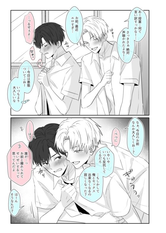 超絶不仲な男子校生2人が、エッチしないと死ぬ呪いをかけられる即堕ち2コマ漫画 [ネコシャチ星人] | DLsite がるまに