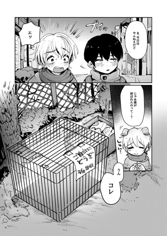 イチくんとくんとフユくんが檻えっちする本 [マニボールド] | DLsite がるまに