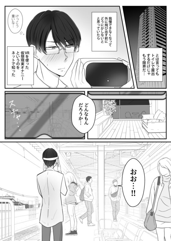 露出狂エリートの楽しいVRオナニー [野次馬セルディビジョン] | DLsite がるまに