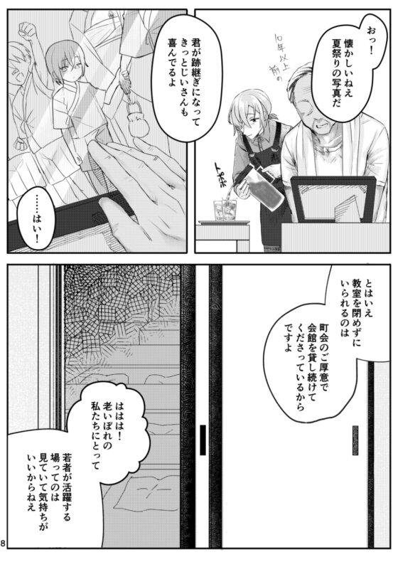 書道教室のメスお兄さん [スイートスイートハニー] | DLsite がるまに