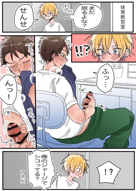 ジャージフェチの先生とHする話 [おなすとろとろ] | DLsite がるまに