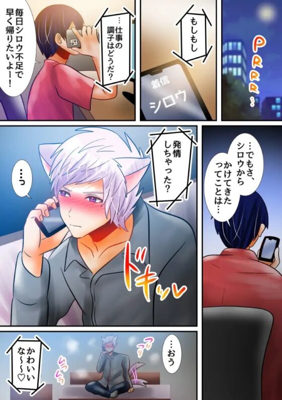 発情期の犬耳くんはへこへこチクニーが我慢できない! [昼のフェザーエース&夜のふぇざーえっち] | DLsite がるまに