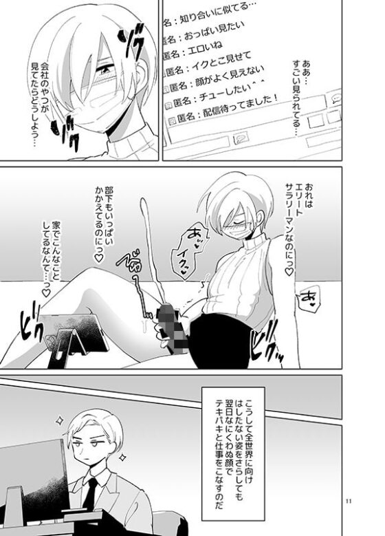 おれたち女装リーマン [DryR] | DLsite がるまに