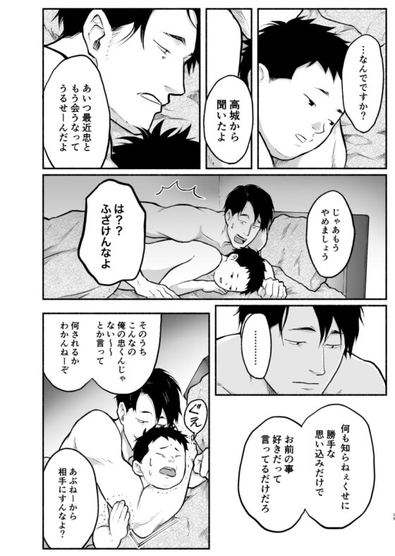 (設定が)イケメン男と合法デブ〇ョタ君(前編) [山森川] | DLsite がるまに