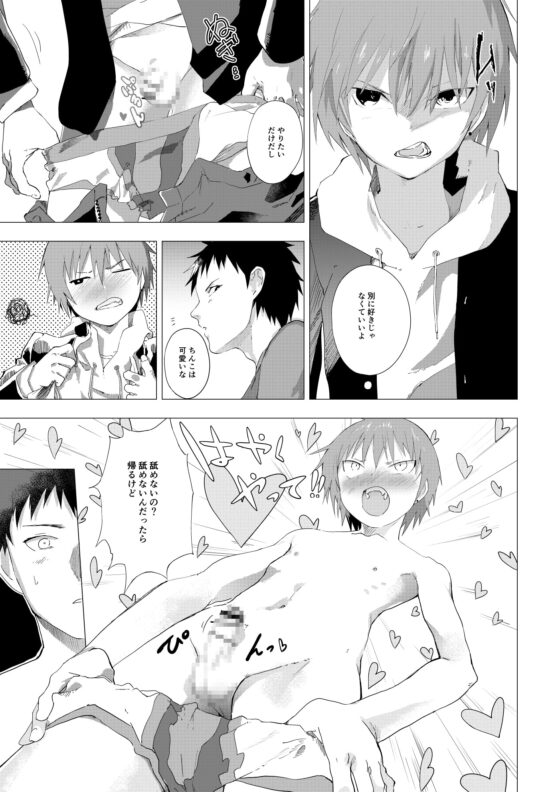 大学生のお兄さんをたぶらかす男子○学生の話 [ショタ漫画屋さん] | DLsite がるまに