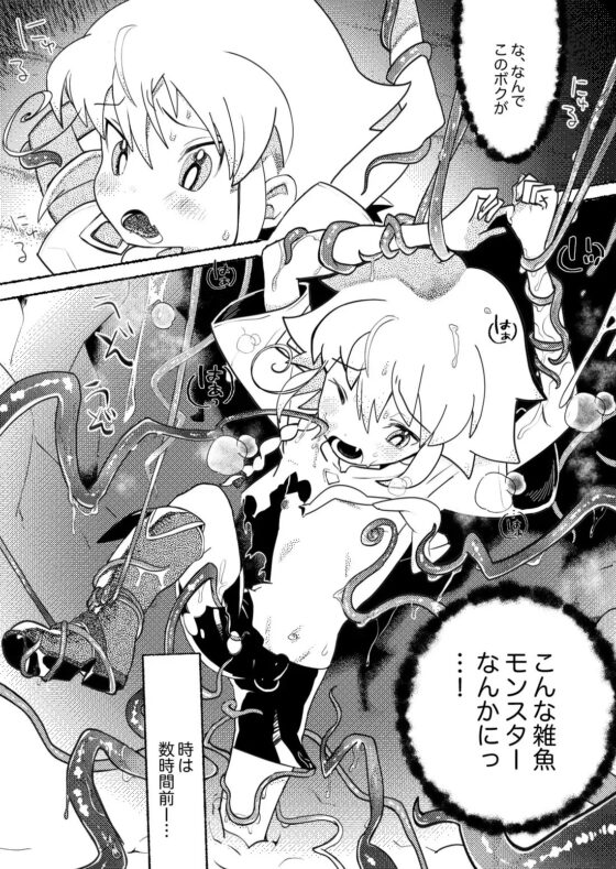 オスガキわからせ〜生意気ショタが触手・おじさん達に輪姦されて気持ちよくなる話〜 [少年葬] | DLsite がるまに