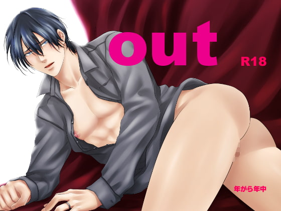 out [年がら年中] | DLsite がるまに
