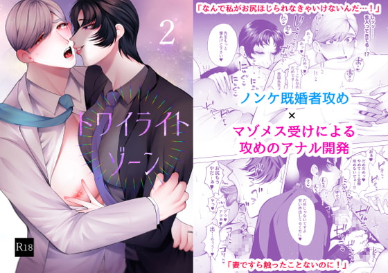 トワイライトゾーン2 [うろたじん] | DLsite がるまに