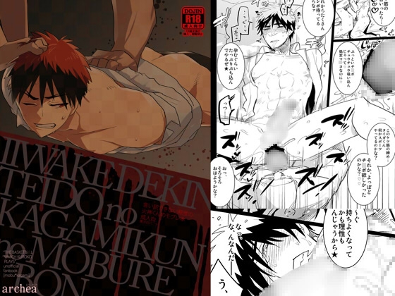 火神君のモブレ本 [archea] | DLsite がるまに