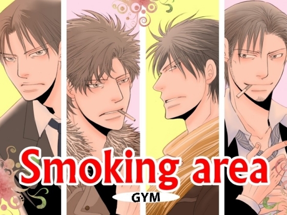 smoking area [999] | DLsite がるまに
