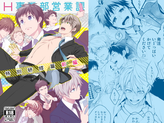 H事業部特別研修篇 前編 [パンダ4号] | DLsite がるまに